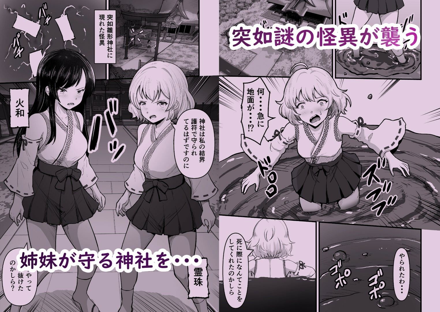 【無料エロ漫画】d_814498 感覚遮断穴 巫女を堕とす触手怪異(無色ムホ)