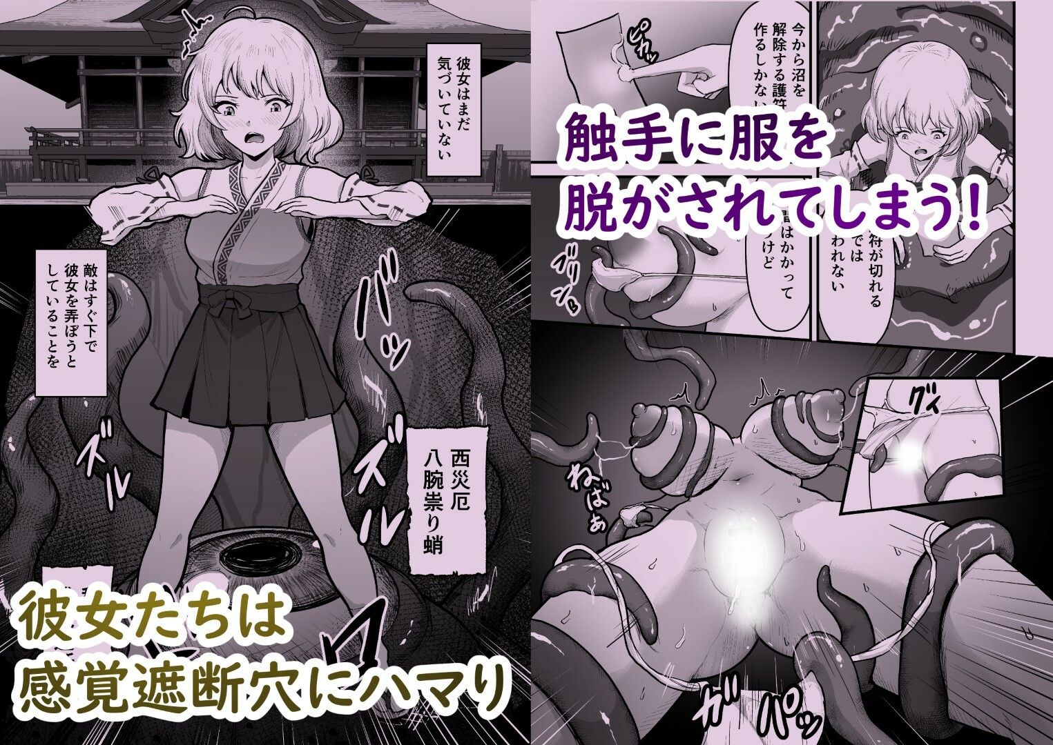 【無料エロ漫画】d_814498 感覚遮断穴 巫女を堕とす触手怪異(無色ムホ)
