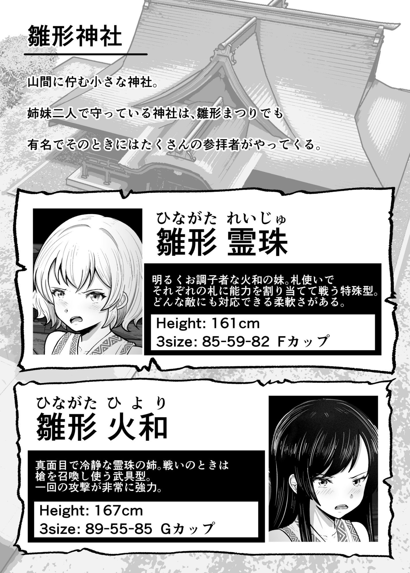 【無料エロ漫画】d_814498 感覚遮断穴 巫女を堕とす触手怪異(無色ムホ)
