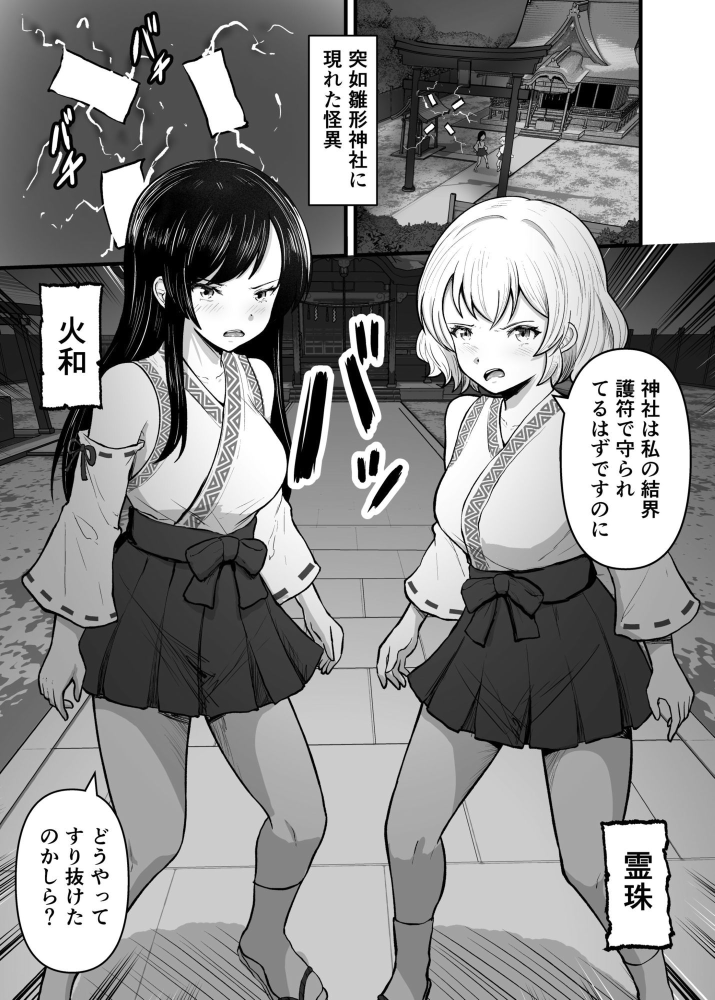 【無料エロ漫画】d_814498 感覚遮断穴 巫女を堕とす触手怪異(無色ムホ)