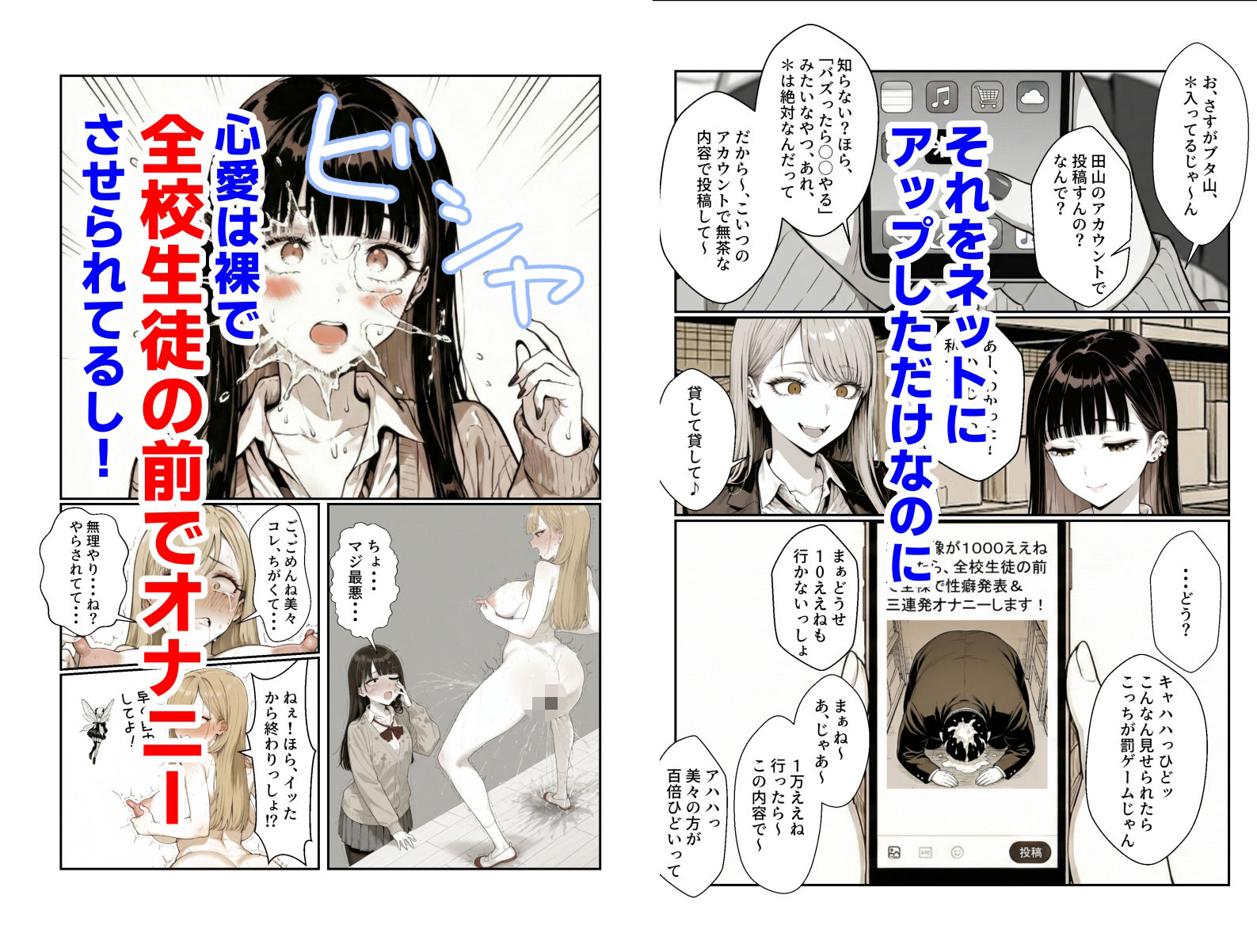 オタクにやさしくないギャル2不適切な投稿の責任を取って校内巡回異物排泄 画像2