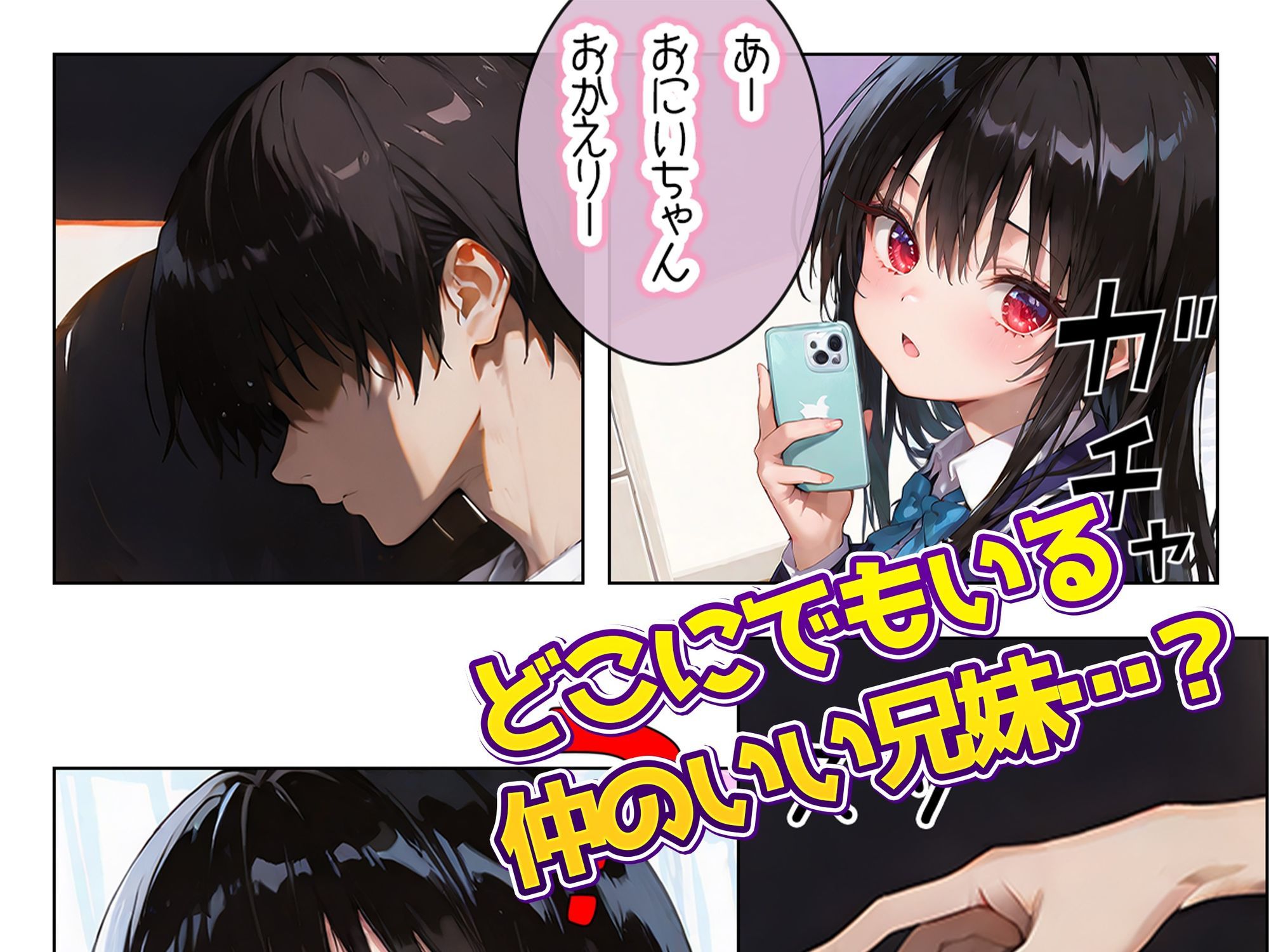 理想の妹 画像1