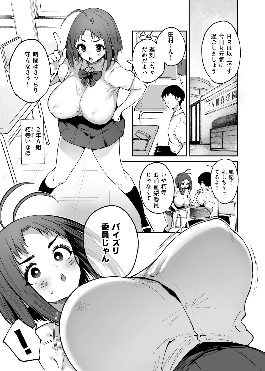 ちちこき学園パイズリ委員会2サンプル画像1