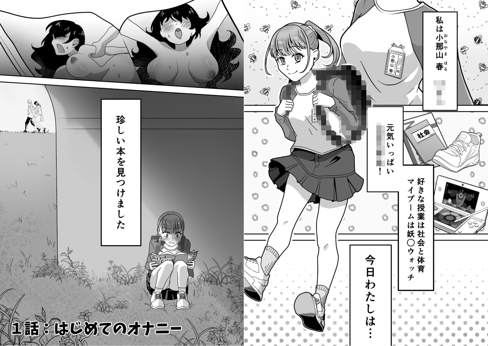 オナニー中毒！小那山さん2 画像1