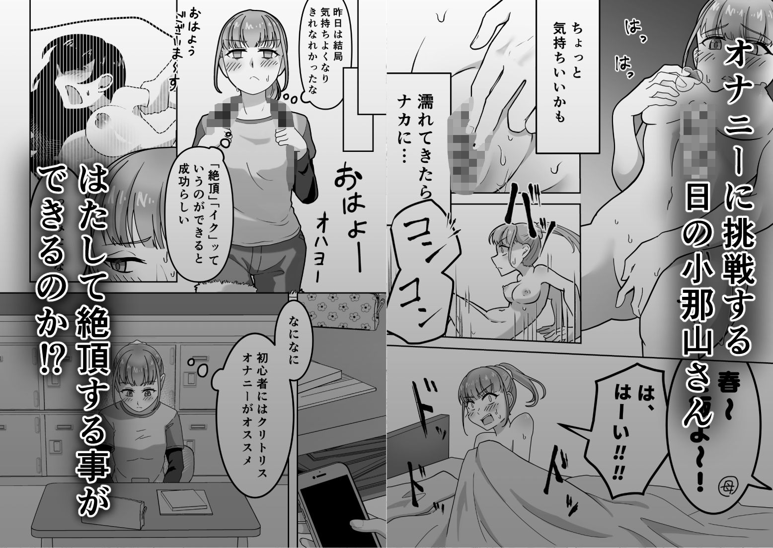 オナニー中毒！小那山さん2 画像3