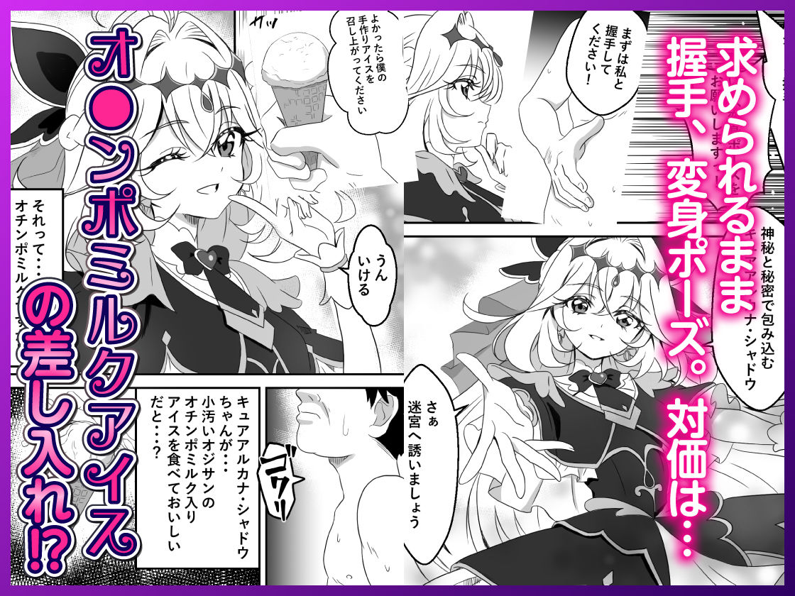 キュアアルカナ・シャドウちゃんがファンサで大きいお友達の願望を叶えます3