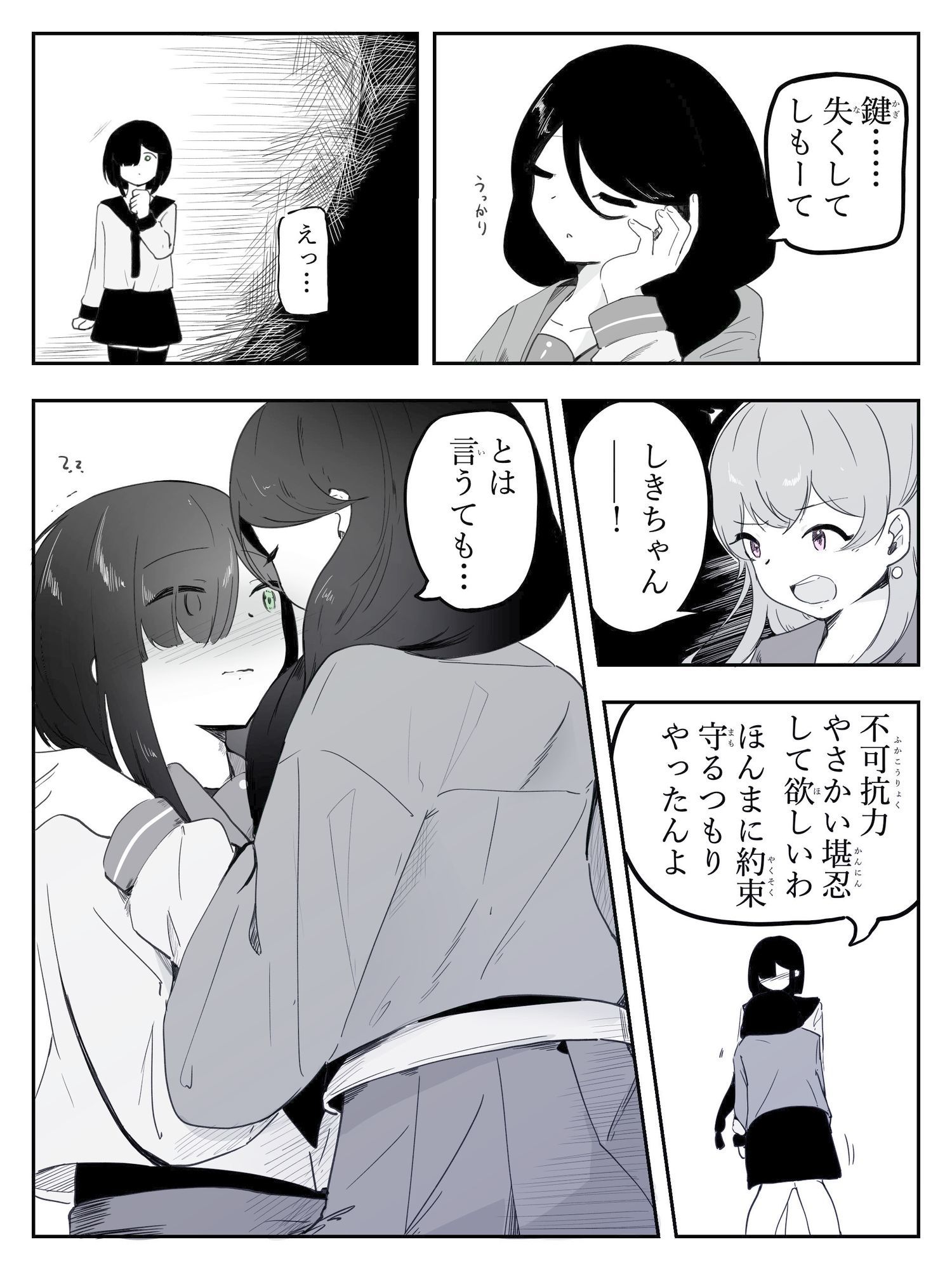 貞操帯つけたまま連続乳首ドライ絶頂 ボクに女の子教えてください!5(終) 画像2