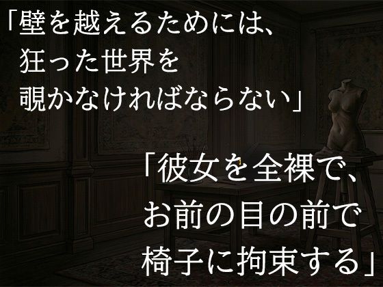 尊敬する二十歳年上の彫刻家に、七日間「自分で慰めること」を禁じられました ―全裸で拘束され、弟子ではなく一人の女として求められるまで― サンプル画像3