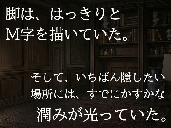 尊敬する二十歳年上の彫刻家に、七日間「自分で慰めること」を禁じられました ―全裸で拘束され、弟子ではなく一人の女として求められるまで― サンプル画像5