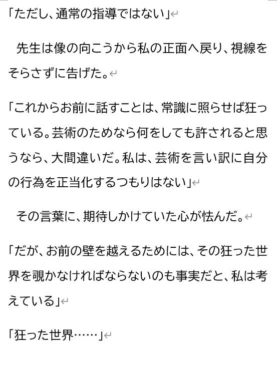 尊敬する二十歳年上の彫刻家に、七日間「自分で慰めること」を禁じられました ―全裸で拘束され、弟子ではなく一人の女として求められるまで― サンプル画像9