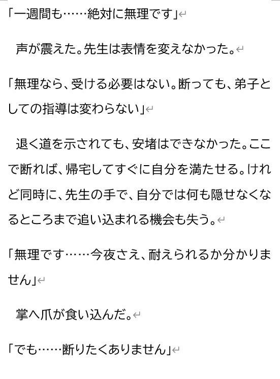 尊敬する二十歳年上の彫刻家に、七日間「自分で慰めること」を禁じられました ―全裸で拘束され、弟子ではなく一人の女として求められるまで― サンプル画像10