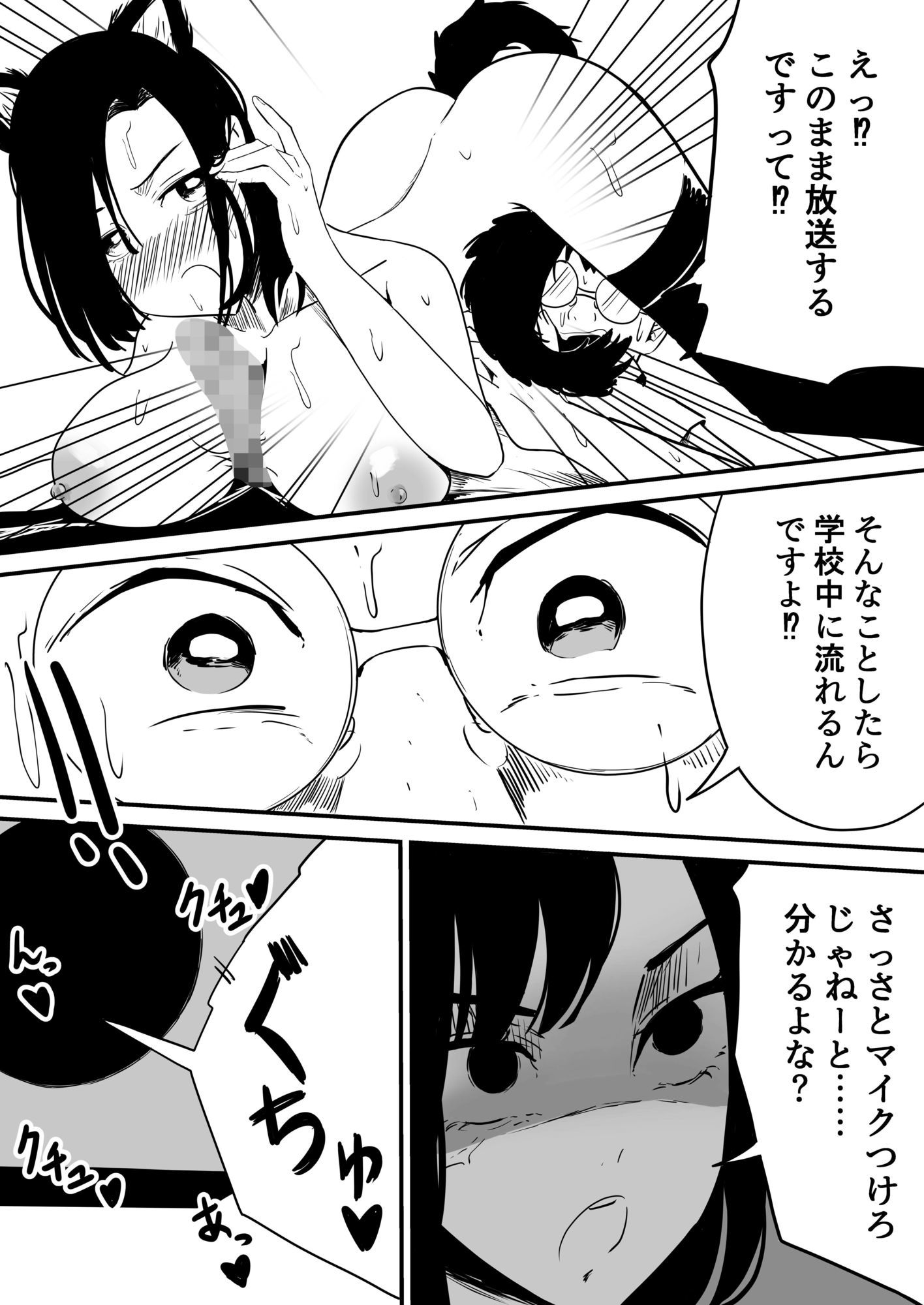 クラスの女子になって復讐するお話6 画像3