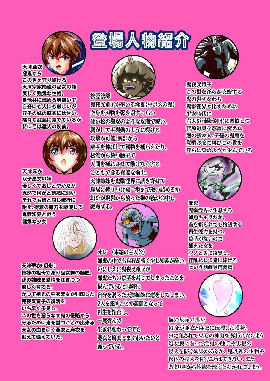 ザコ邪鬼は退治される寸前に転生して正義の双子巫女を苗床にするフルカラー版 画像1