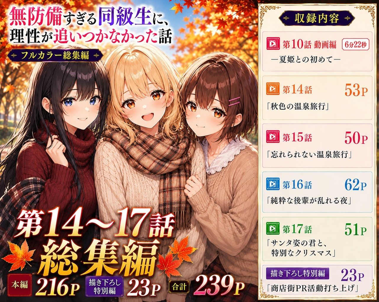 無防備すぎる同級生に、理性が追いつかなかった話【第14〜17話・第10話動画 総集編】 画像1