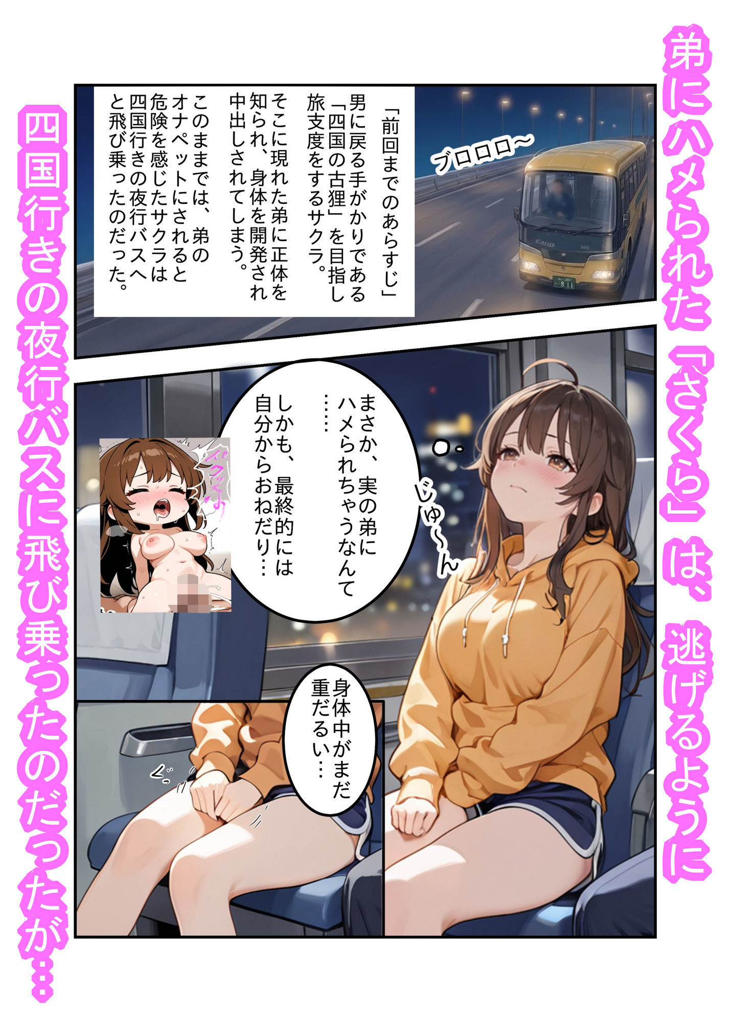 神秘の秘薬で女体化してしまった件！「夜行バスで隣の乗客にハメられちゃった編」