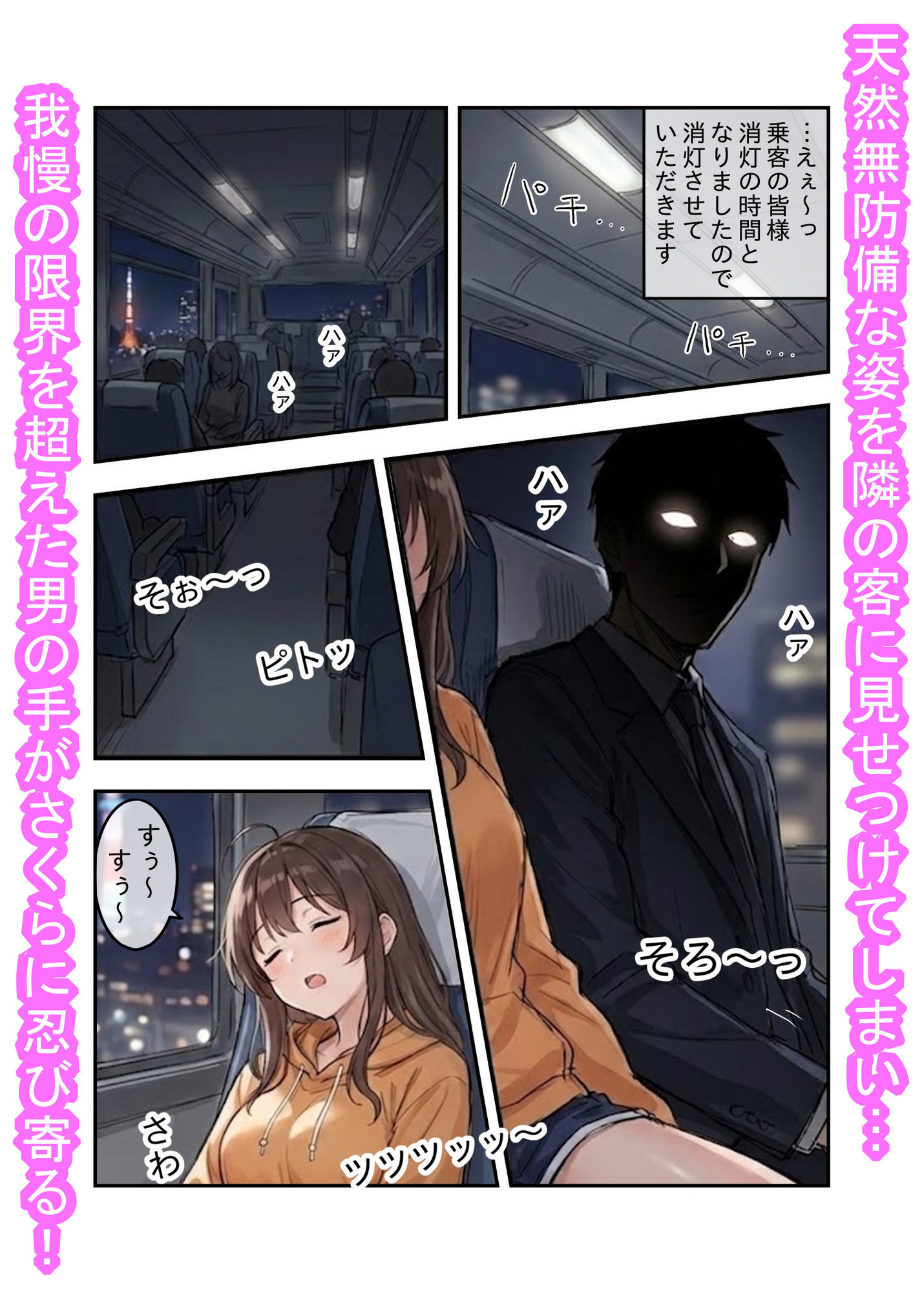 神秘の秘薬で女体化してしまった件！「夜行バスで隣の乗客にハメられちゃった編」