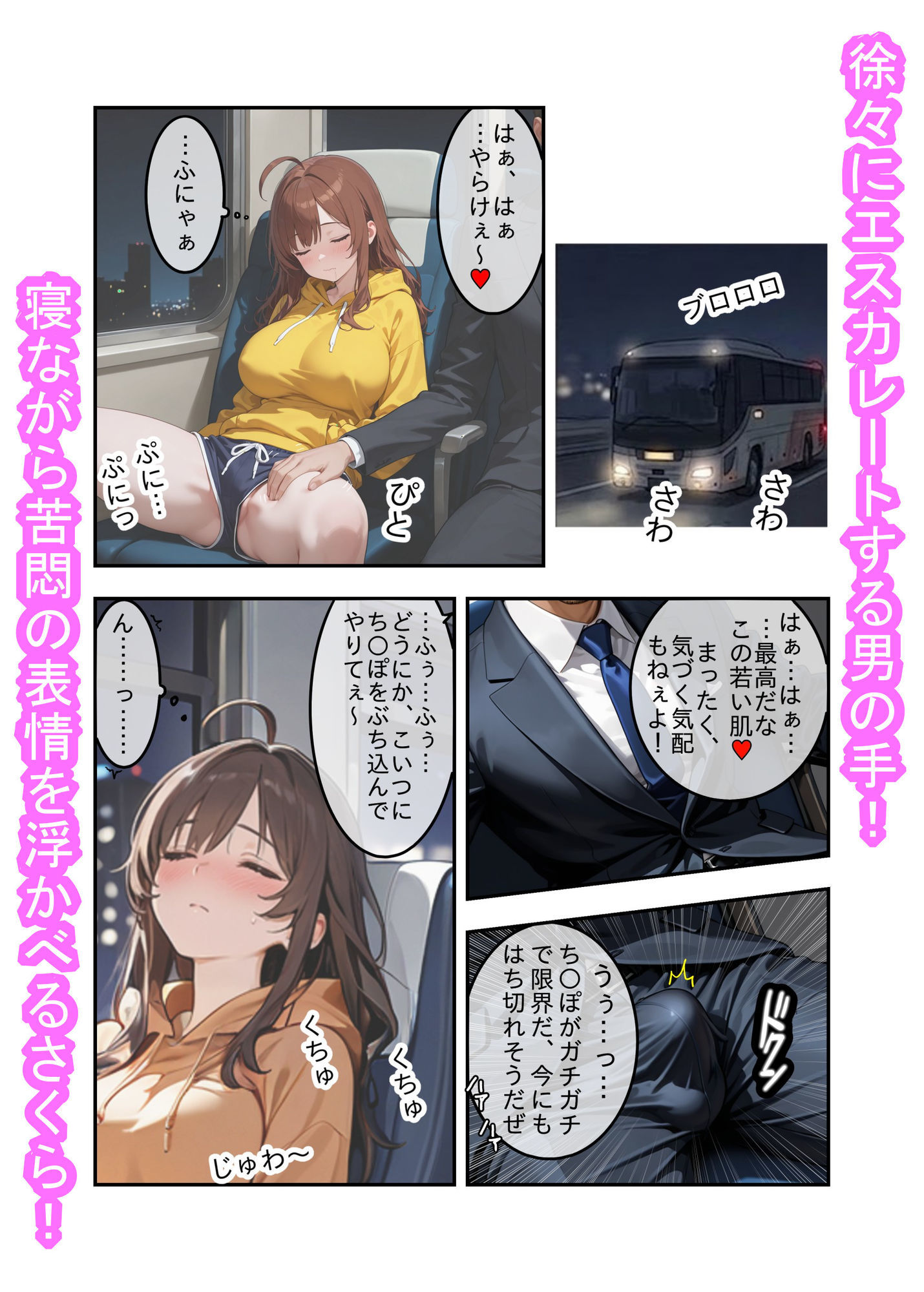 神秘の秘薬で女体化してしまった件！「夜行バスで隣の乗客にハメられちゃった編」