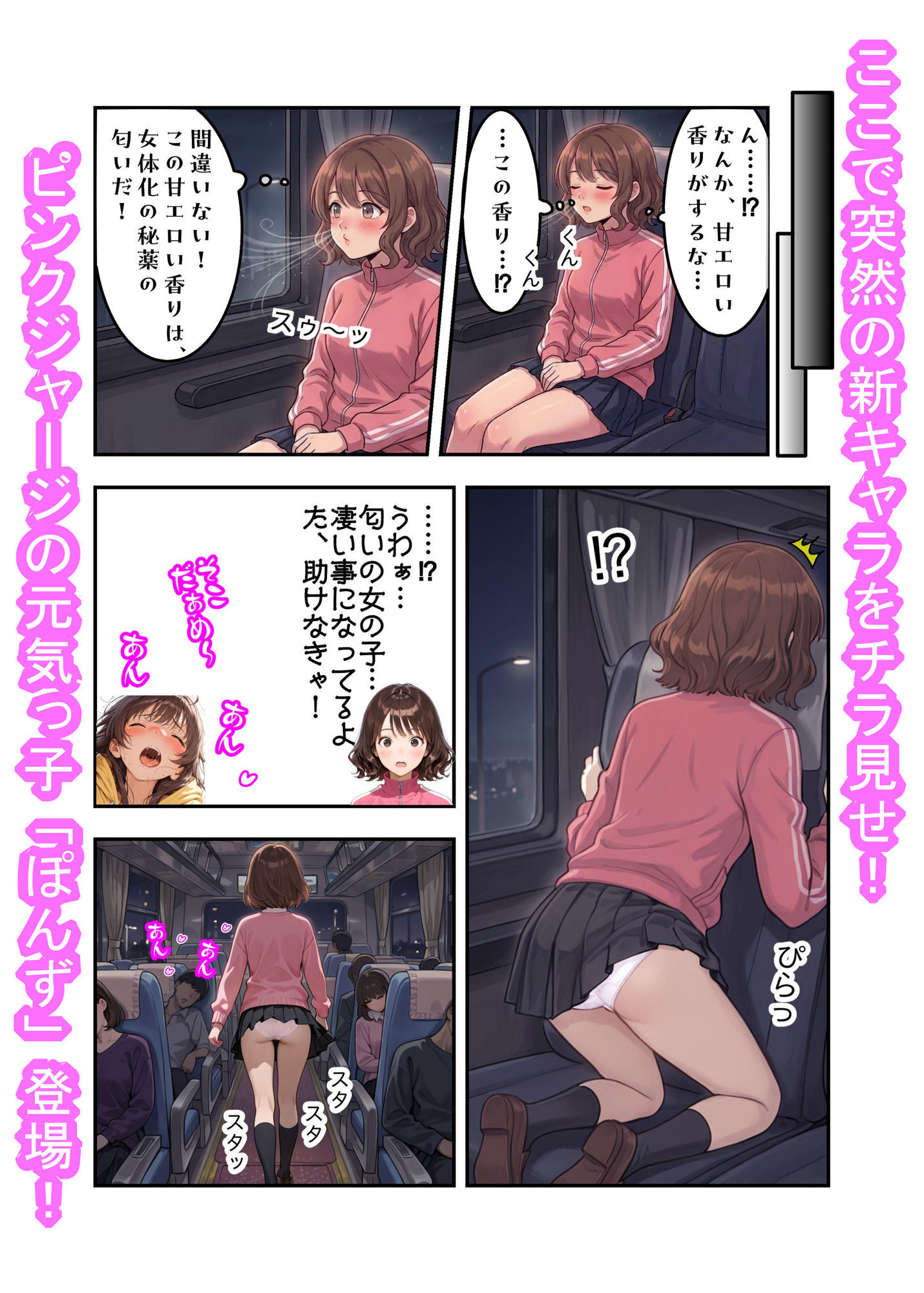 神秘の秘薬で女体化してしまった件！「夜行バスで隣の乗客にハメられちゃった編」