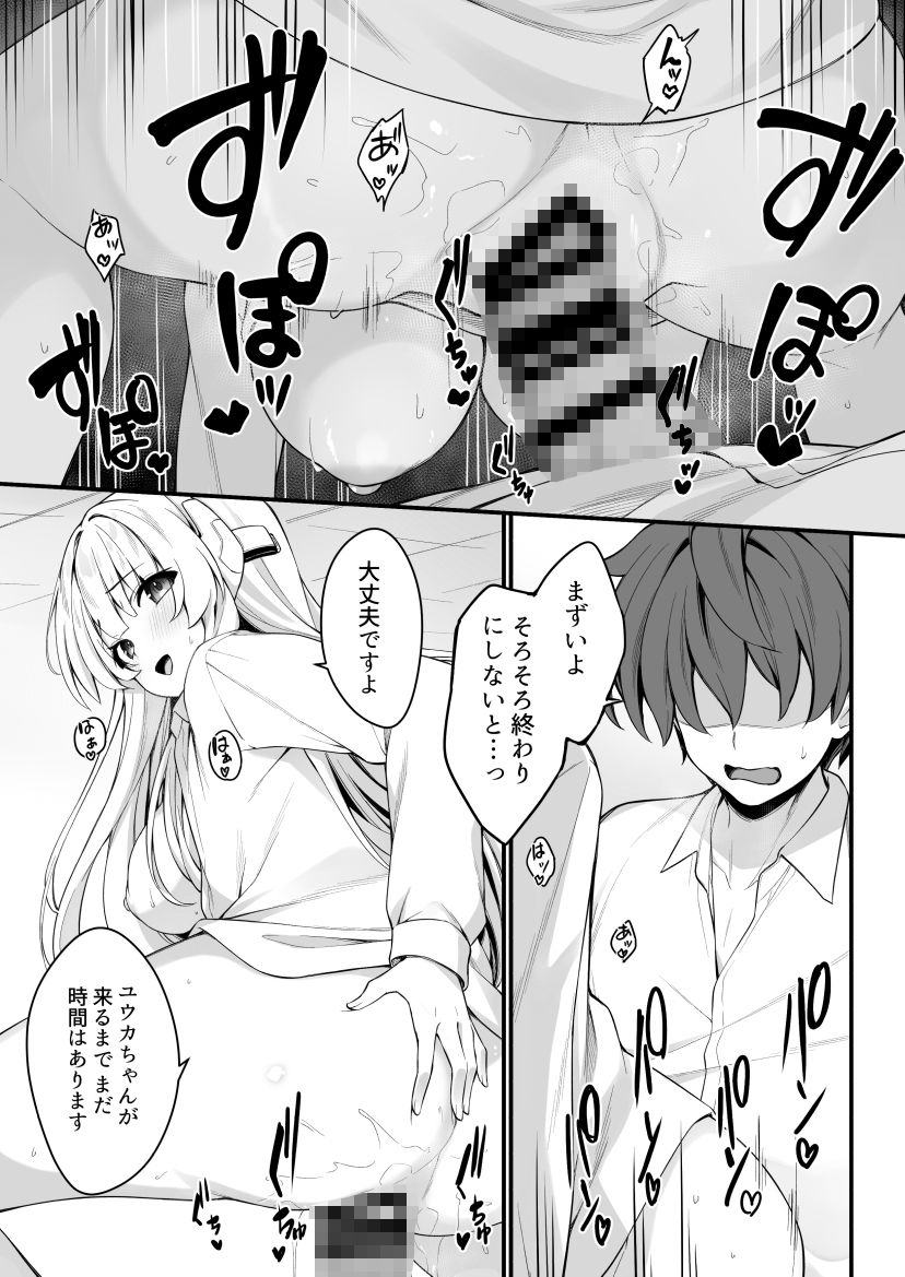 ユウカとノアとエンドレスサマーサンプル画像3