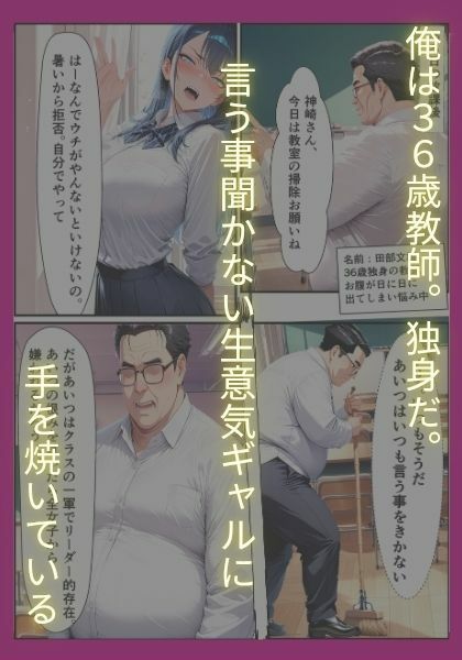 教え子生意気クールギャル  弱みを握ってセックスしたら 俺の巨チンの虜になった話1