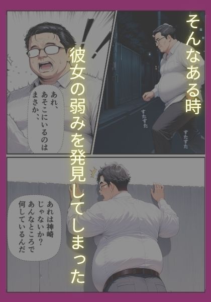 教え子生意気クールギャル  弱みを握ってセックスしたら 俺の巨チンの虜になった話2