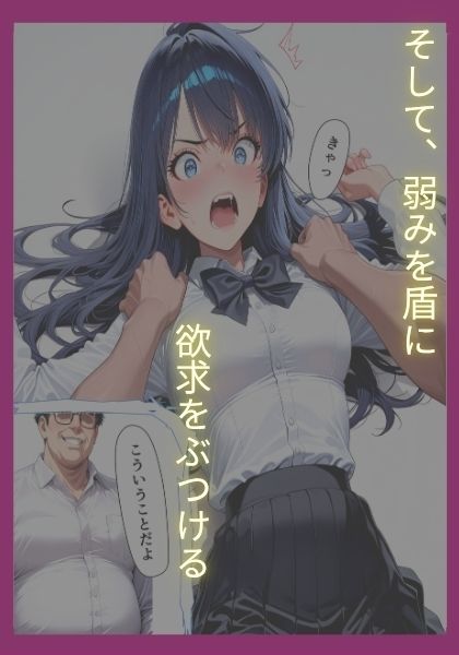 教え子生意気クールギャル  弱みを握ってセックスしたら 俺の巨チンの虜になった話4