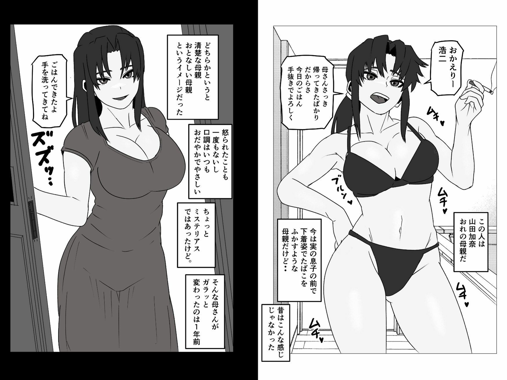 たばこギャンブル母になった元・清楚ママはなんやかんやヤラせてくれる 画像1