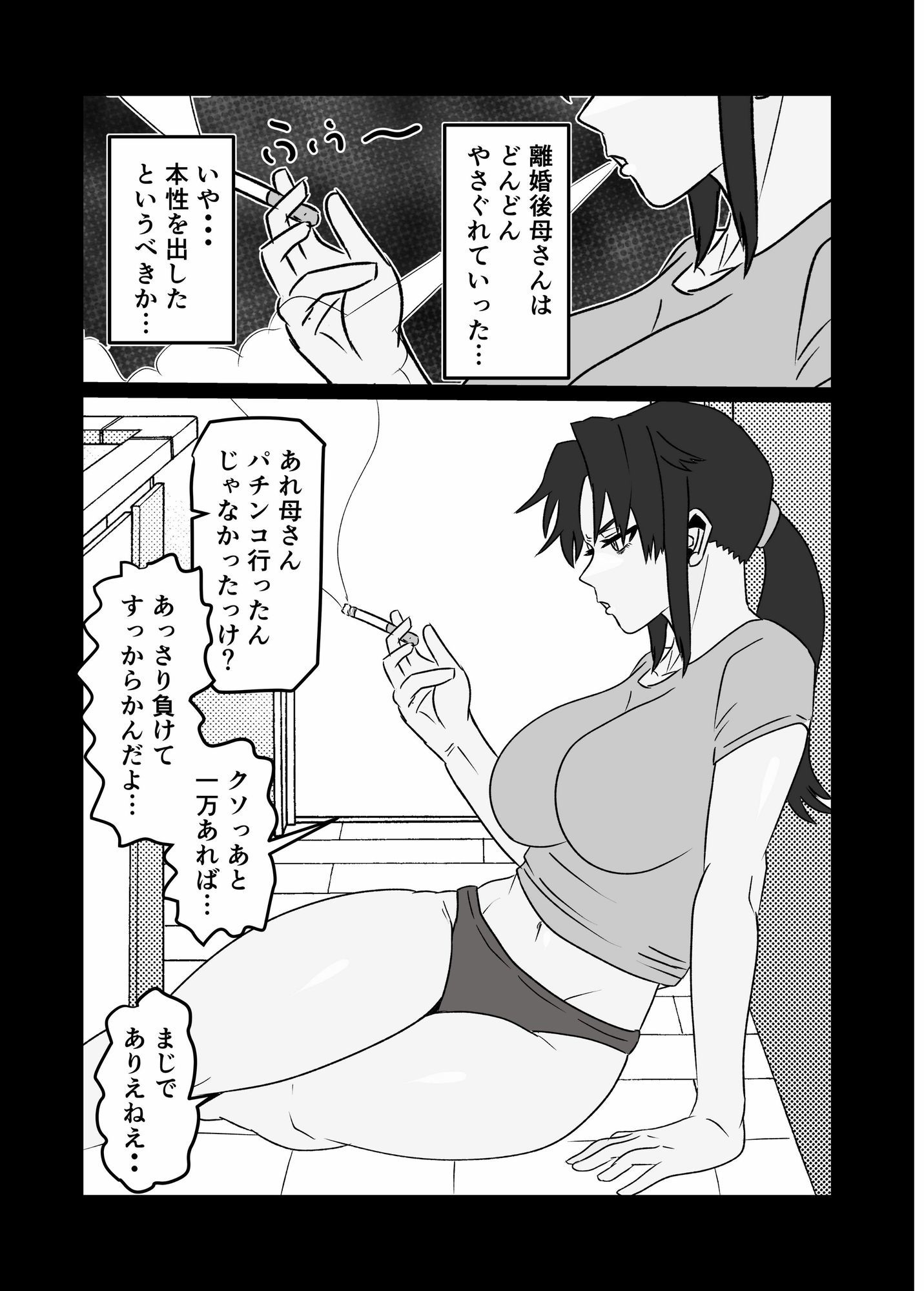 たばこギャンブル母になった元・清楚ママはなんやかんやヤラせてくれる 画像3