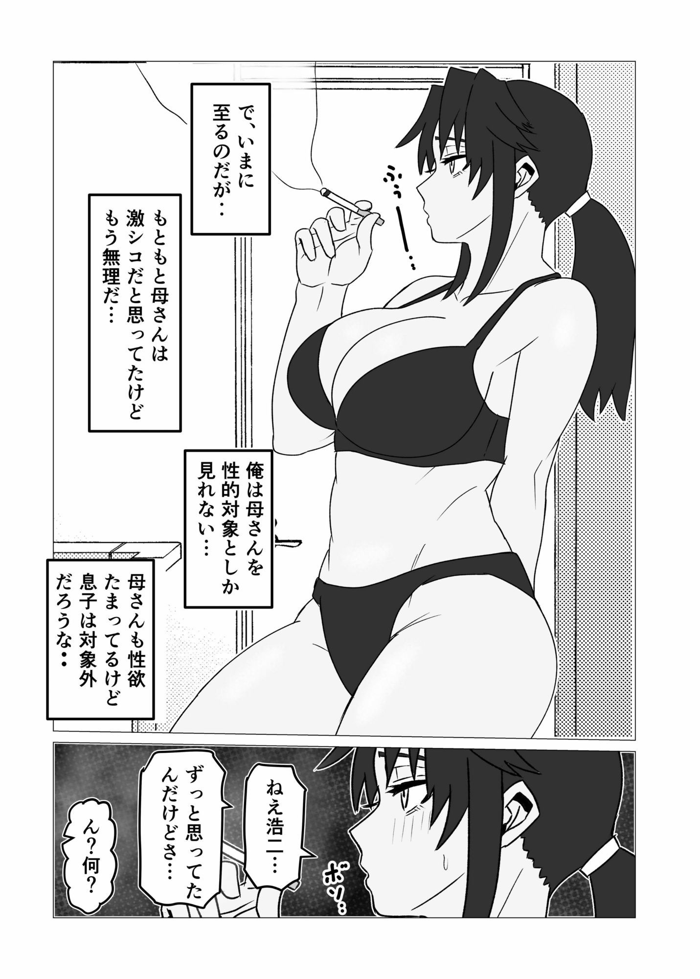 たばこギャンブル母になった元・清楚ママはなんやかんやヤラせてくれる 画像7