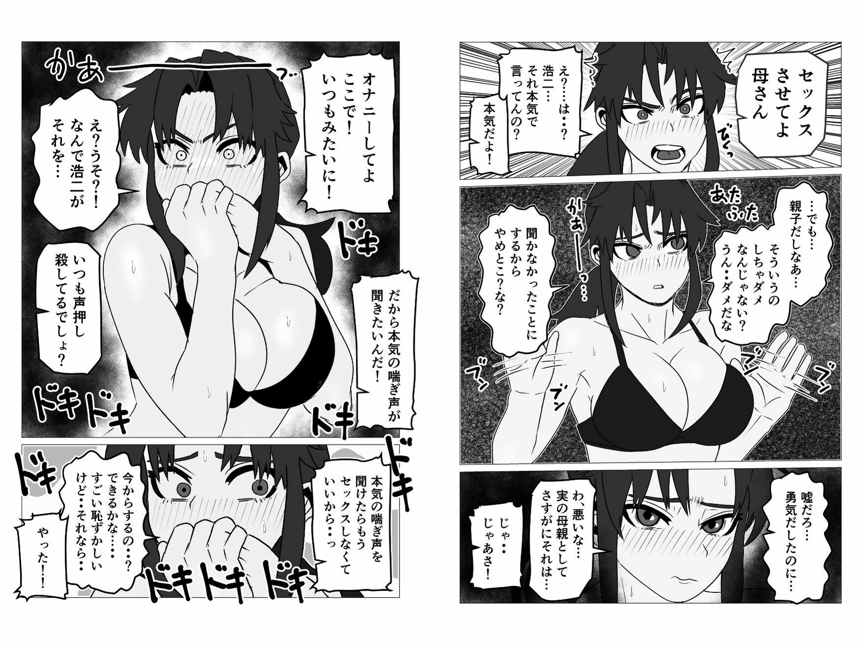 たばこギャンブル母になった元・清楚ママはなんやかんやヤラせてくれる 画像9