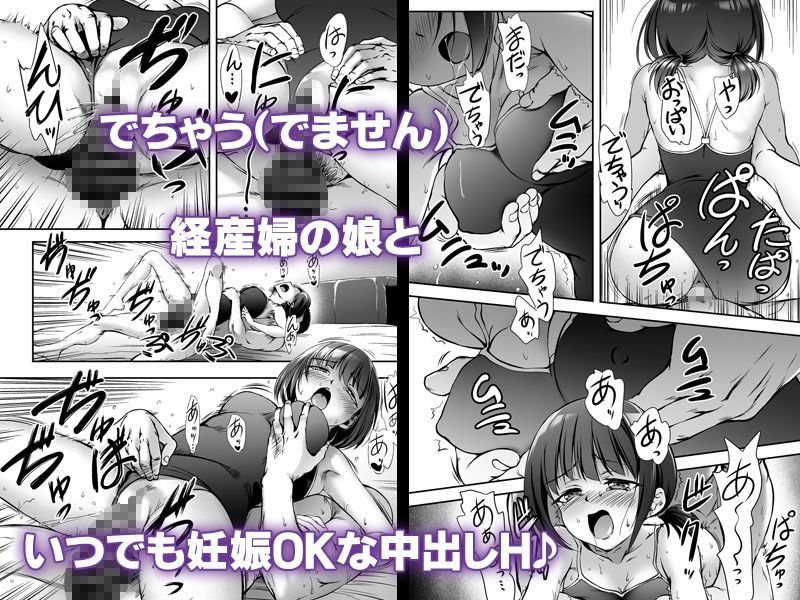 もっと中出し!パパチンJunkie4 〜スク水Hと妊娠5ヶ月ぽっこりお腹 画像2