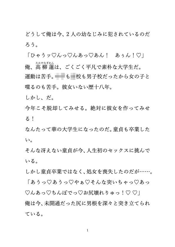 幼なじみ2人にお尻を掘られた俺は、 サンプル画像