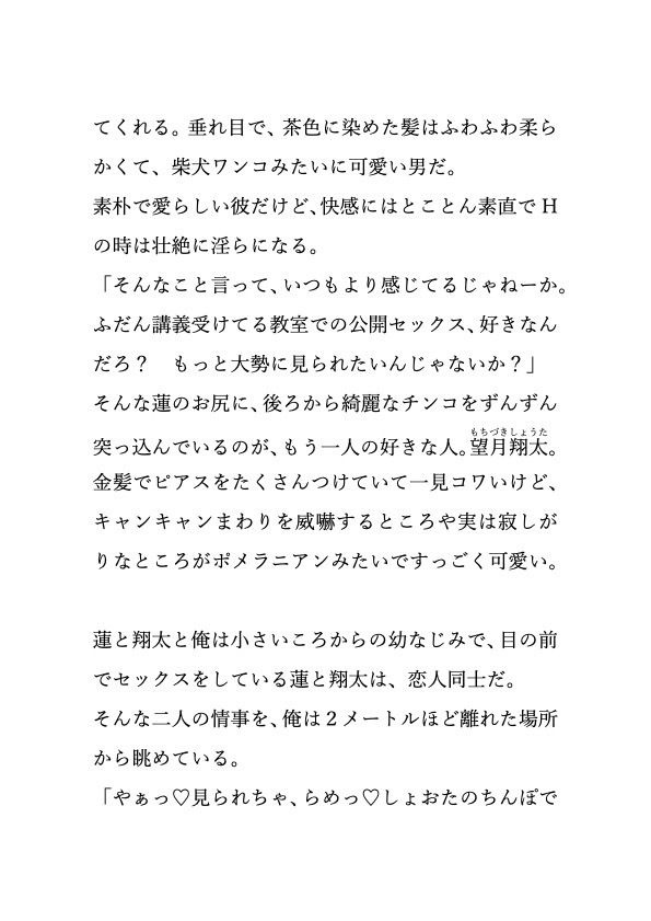 幼なじみ2人にお尻を掘られた俺は、 サンプル画像