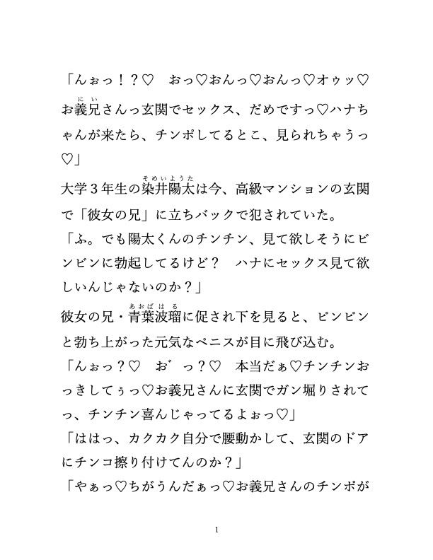 妹の彼氏が兄チンポを大好きになるまで7日間調教してみた。 サンプル画像