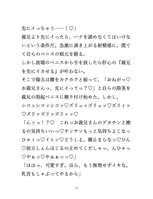 妹の彼氏が兄チンポを大好きになるまで7日間調教してみた。 サンプル画像