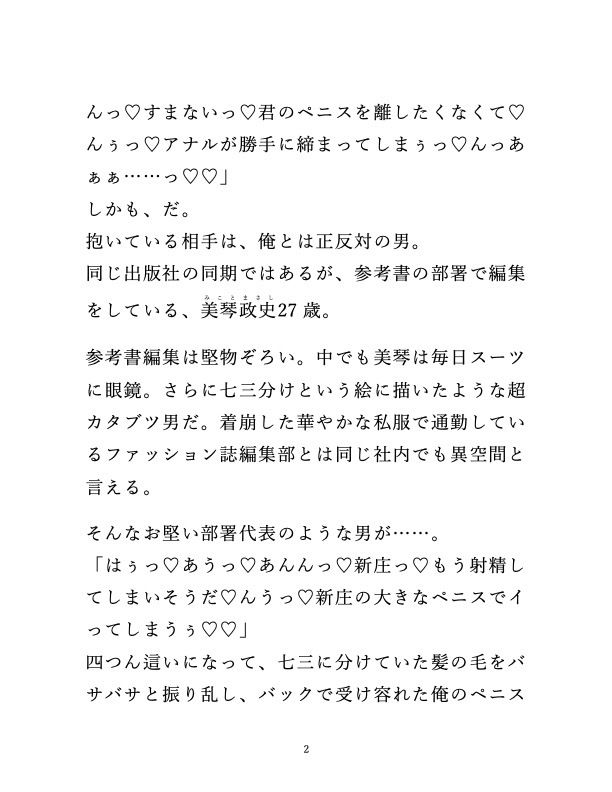 堅物同期のド真面目アナルをほかとろになるまで愛でてみた【ノベル版】 サンプル画像