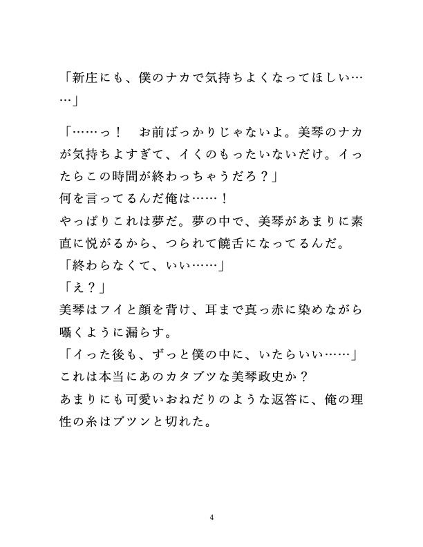 堅物同期のド真面目アナルをほかとろになるまで愛でてみた【ノベル版】 サンプル画像