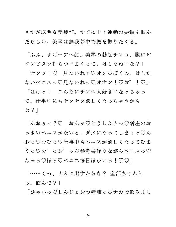 堅物同期のド真面目アナルをほかとろになるまで愛でてみた【ノベル版】 サンプル画像