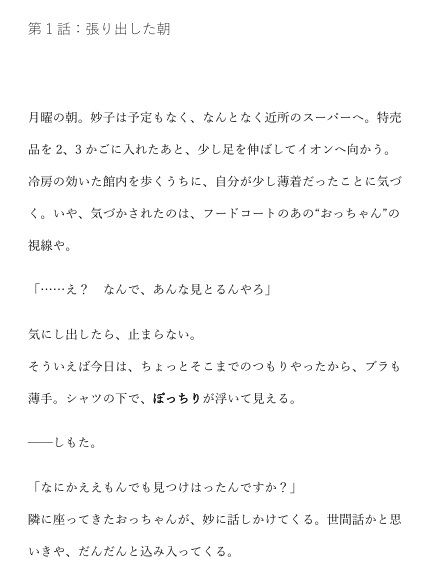 妙子(タエコ)と弘(ヒロム)19 ぽっちりの午後 ― 艶語り版 ― 画像1