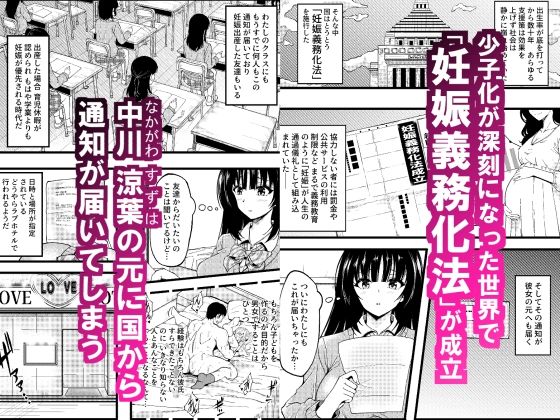 妊娠適齢期でHが義務化した世界〜連続中出しで快楽に堕ちた少女〜1
