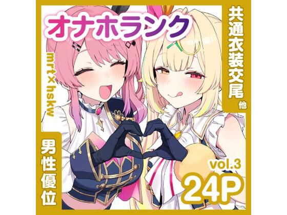 共通衣装mrt＆hskwにマーキング【オナホランクvol.3】【KgFactory】