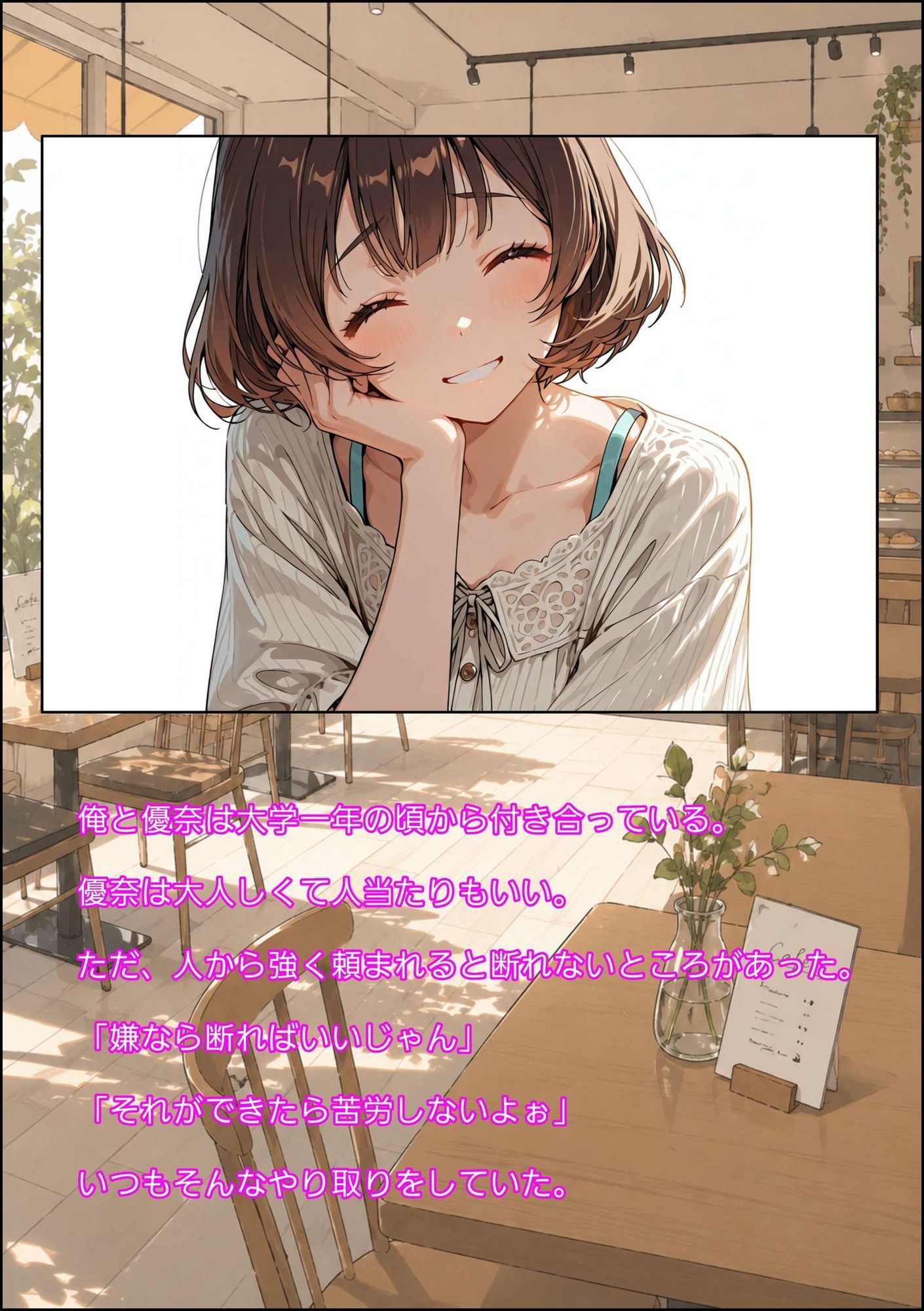 僕の知らない彼女 画像1