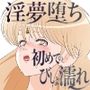 性欲に溺れるまで100ぺージ以上 絶対落ちない僧侶戦士を淫乱屈服/17巻