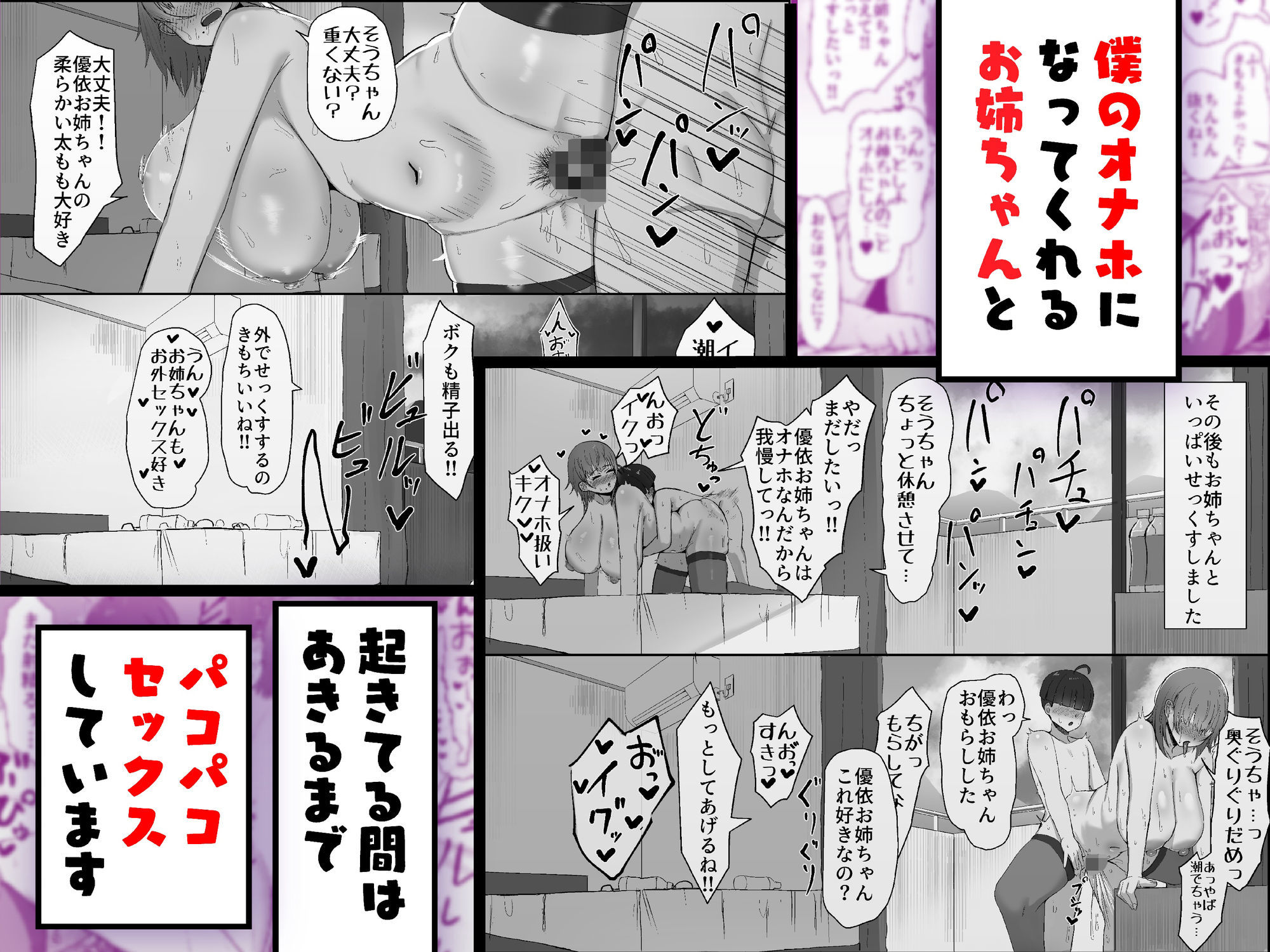 ボクと優依お姉ちゃんのパコパコ夏休み