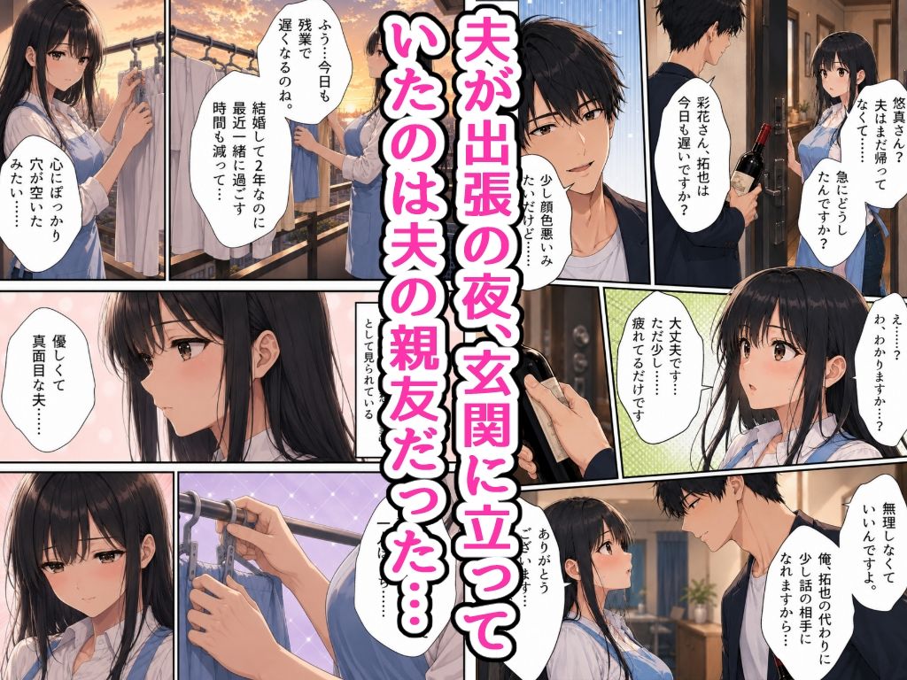 寂しがり屋の黒髪巨乳妻が夫の留守にメイド服を強●され、着衣のまま夫の親友と不倫する話1