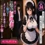 寂しがり屋の黒髪巨乳妻が夫の留守にメイド服を強●され、着衣のまま夫の親友と不倫する話