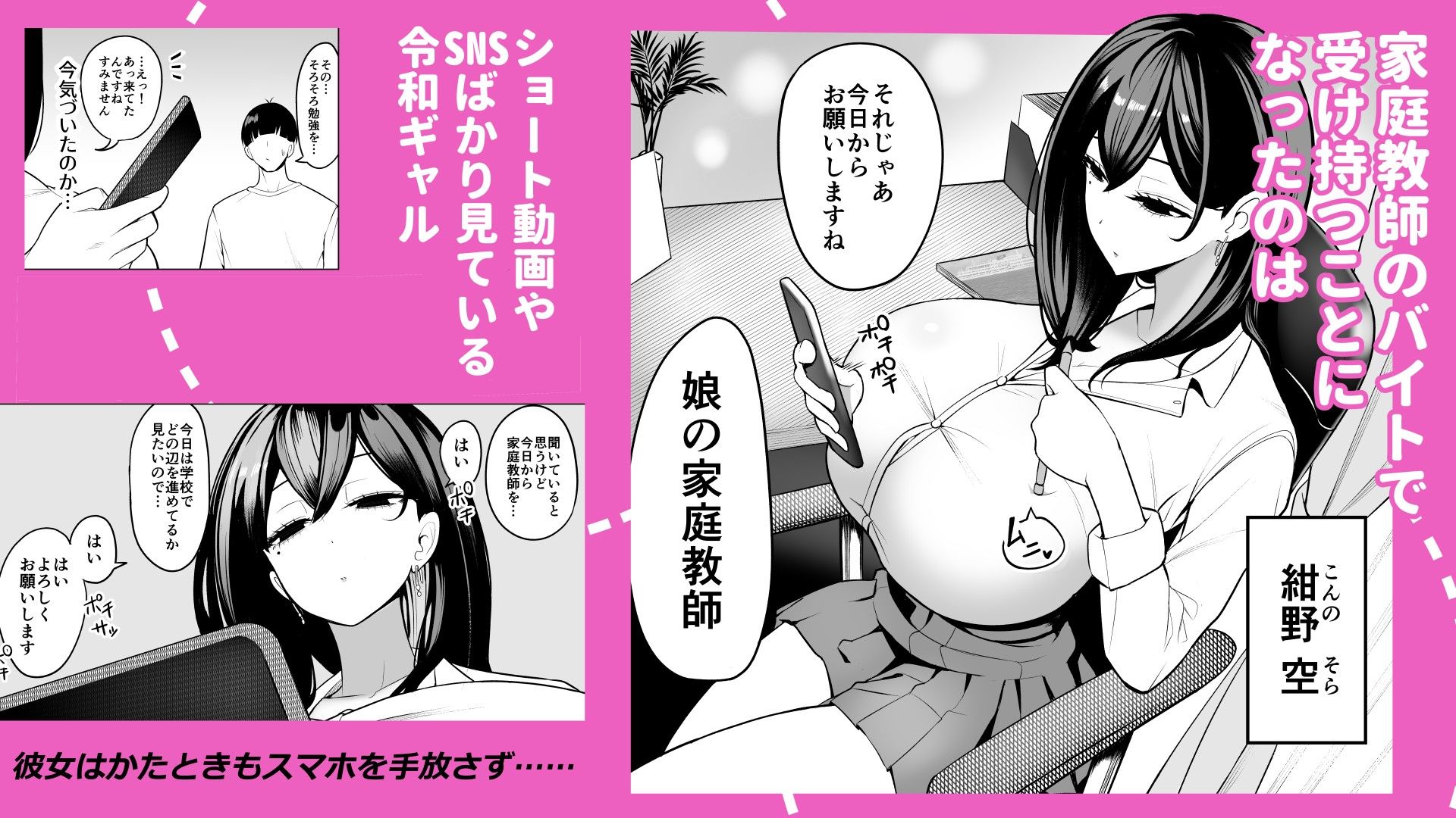 ドパギャル。  スマホ中毒の令和ギャルはスマホを貸す代わりにサせてくれる1
