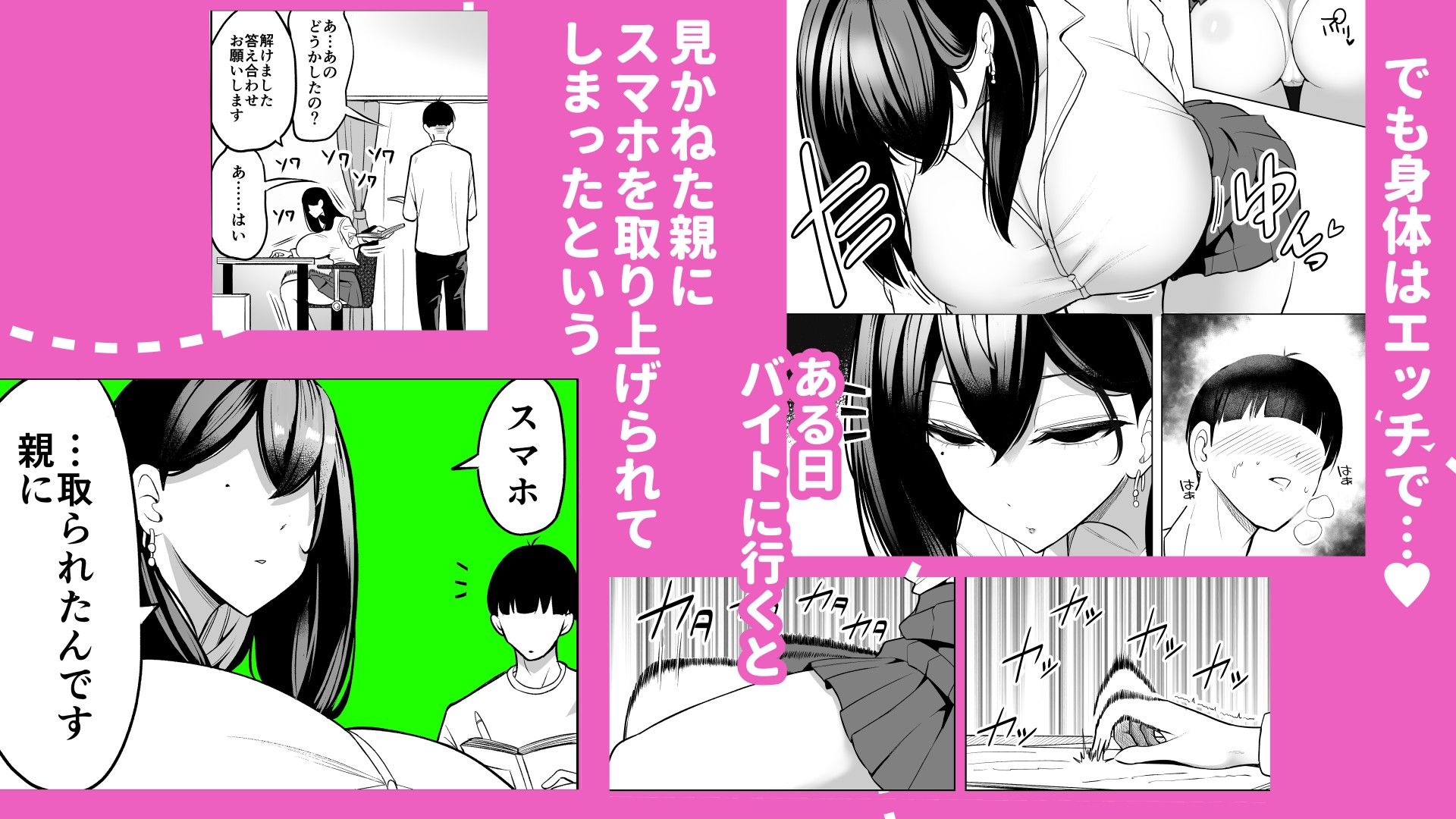 ドパギャル。  スマホ中毒の令和ギャルはスマホを貸す代わりにサせてくれる2