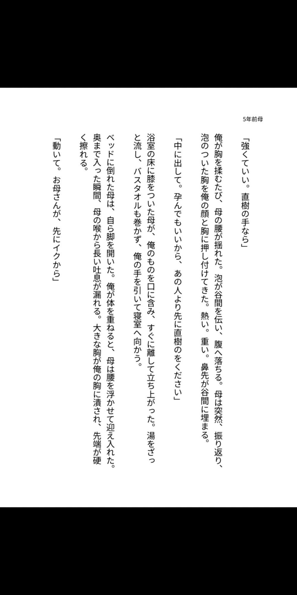 五年前に戻った俺は、巨乳の母親を孕ませた 画像2