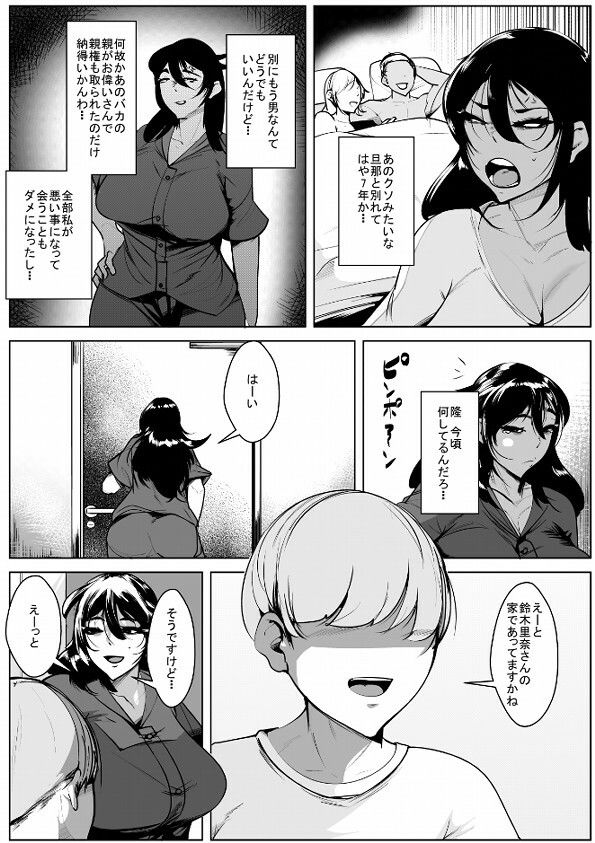 親権取られて会えなかった息子に久しぶりに会ったら女として好きになられてた母親 画像1